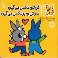 تروترو چی داره 36-عکس می گیره